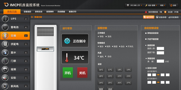 學校空調(diào)使用現(xiàn)狀-空調(diào)集中管理系統(tǒng)的必要性