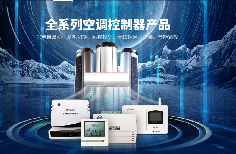 空調(diào)遠程控制器