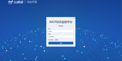 機房監(jiān)控管理軟件